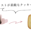 【5箱セット】世界に一つだけのクッキー - 画像 (3)